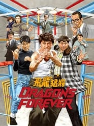 Dragons Forever (1988)