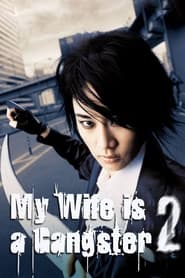 My Wife Is A Gangster 2 (2003)